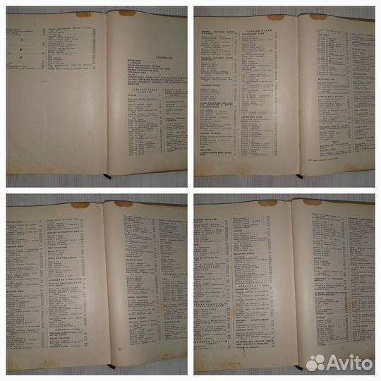 Книга о здоровой пище 1955 г. с заводским браком