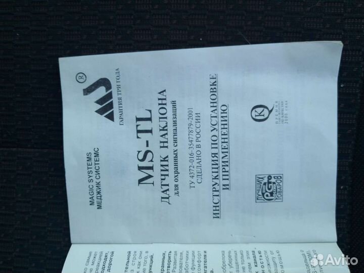 Датчик наклона Magic system