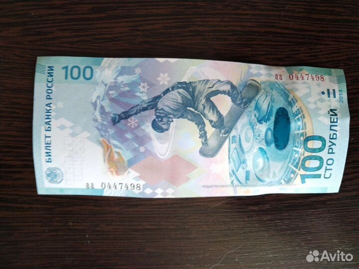 Банкноты новые Олимпиада Сочи 2014