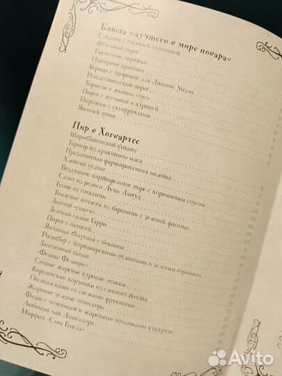 Книга рецептов Гарри Поттер + ежедневник гп