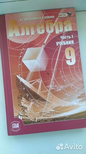 Учебники по алгебре (2 части) 9 класс