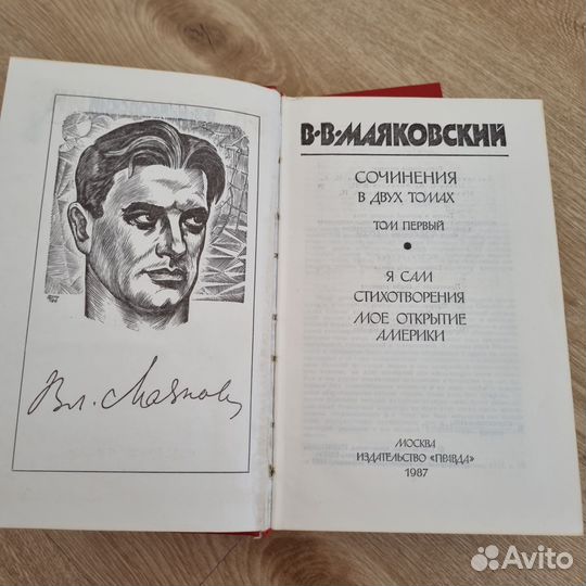 Маяковский книги
