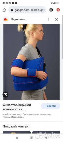 Фиксатор верхней конечности с подушкой FS 3903