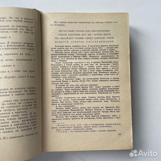 Возмездие Александр Насибов 1966