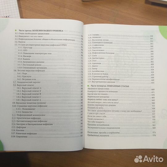 Книга Комаровского Е.О. Здоровье ребенка