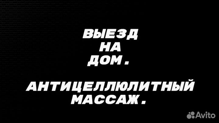 Избавиться от целлюлита не выходя из дома