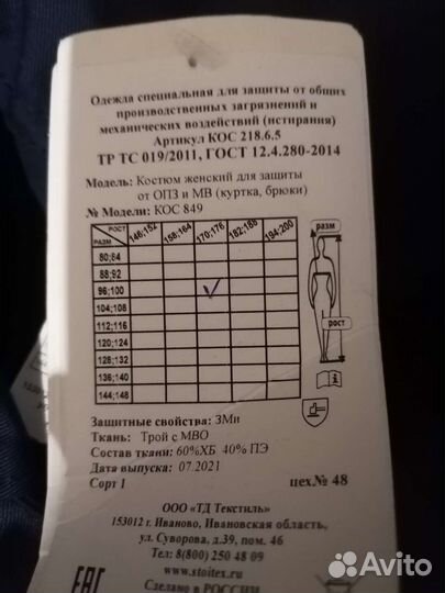 Костюм рабочий женский