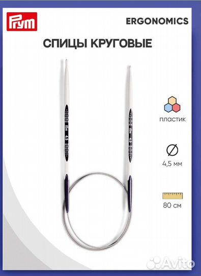 Набор спиц для вязания