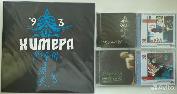 Химера Zudwa Dwa / 1993