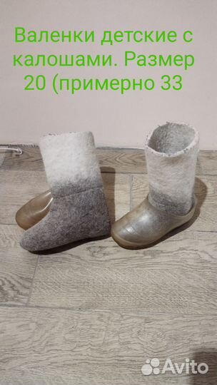 Валенки детские с калошами размер 20