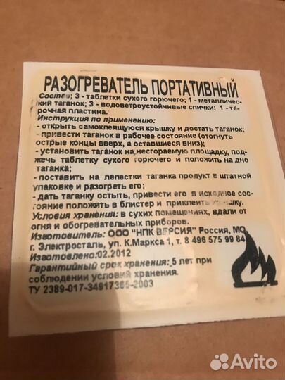 Разогреватьтель портативный