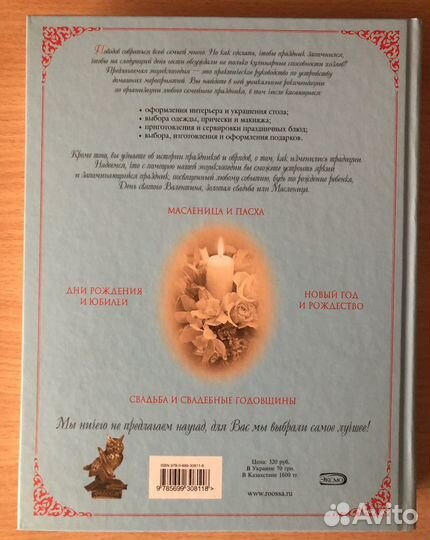 Энциклопедия семейных торжеств