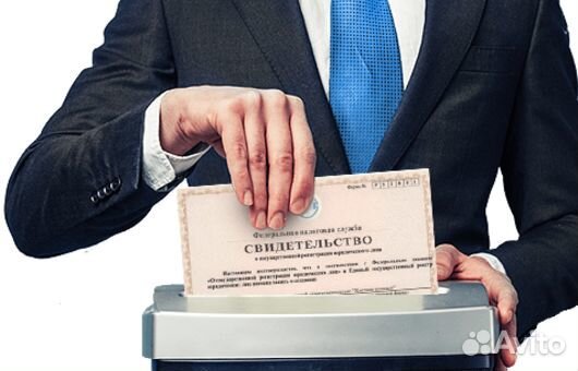 Ликвидация ооо / Закрыть ооо