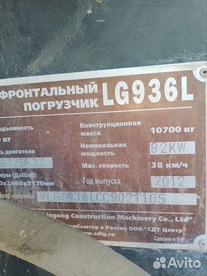 Фронтальный погрузчик SDLG (LGCE) LG936L, 2012