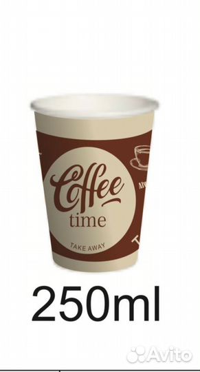 Бумажные стаканы 250 мл