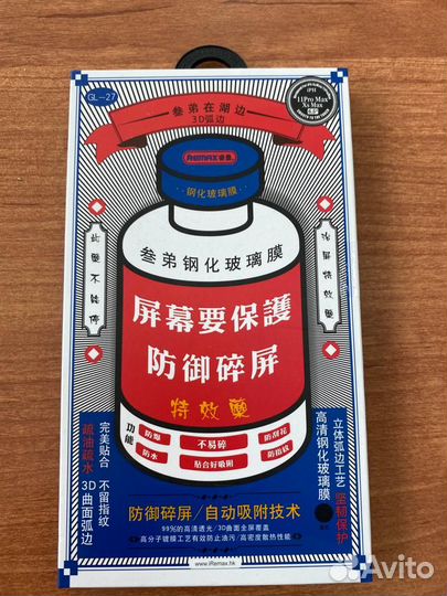 Защитное стекло iPhone 11 pro max