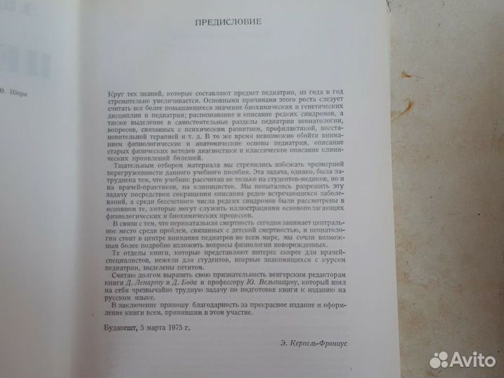 Медицинская литература