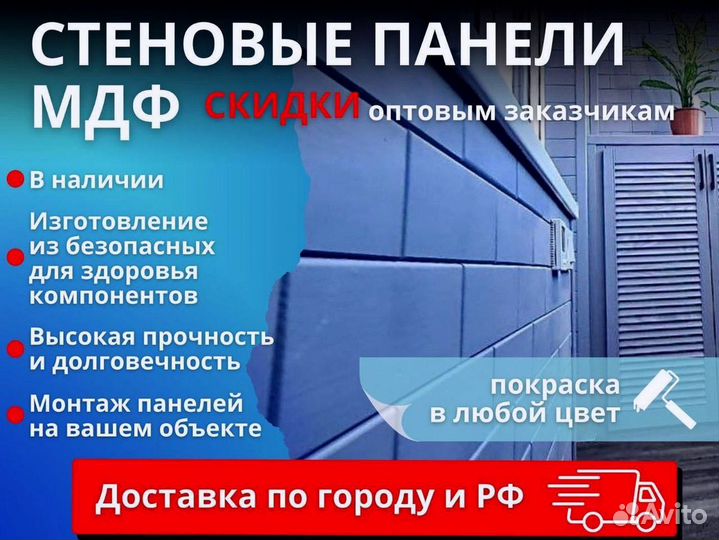 Стеновые панели с доставкой