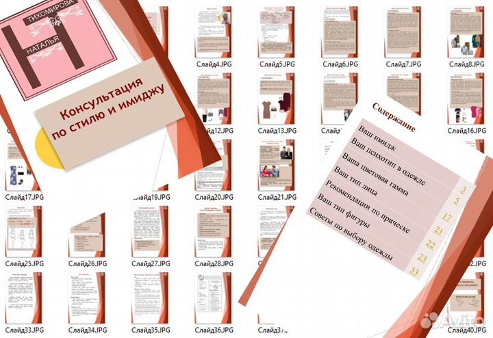 Стилист онлайн