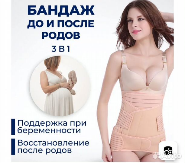 Бандаж для будущих мам