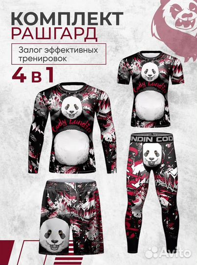 Рашгард мужской спортивный комплект 4 в 1Панда mma