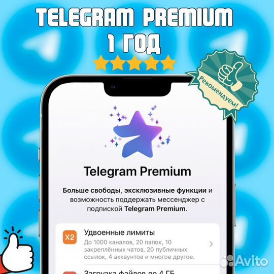 Телеграм Премиум 1 Год Telegram Premium 12 месяцев