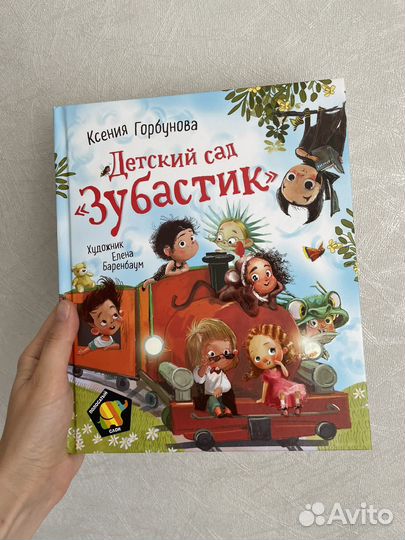 Детский сад Зубастик Горбунова Ксения