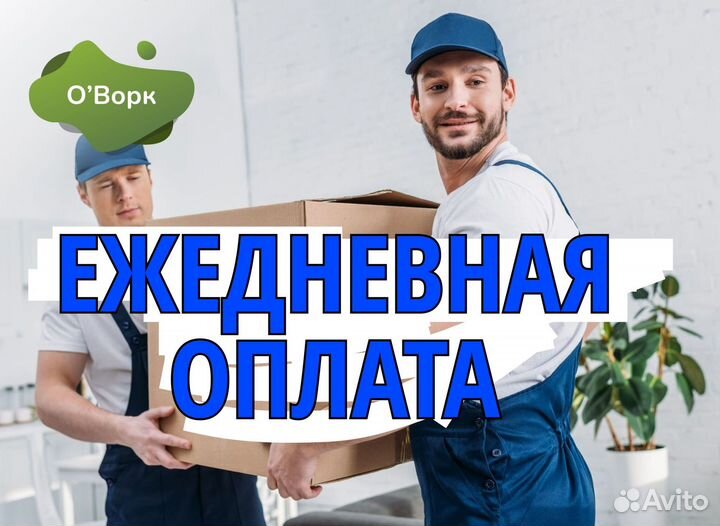 Работа грузчиком