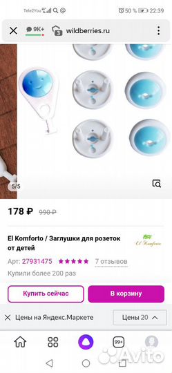 Заглушки для розеток