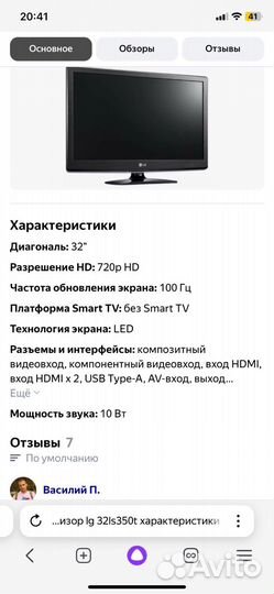 Телевизор бу