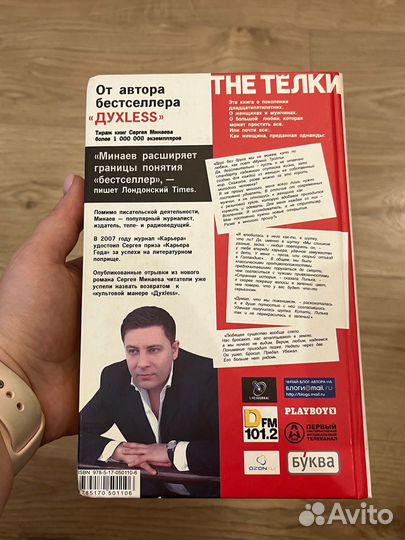 The Телки, Сергей Минаев