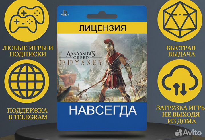 Assassins Creed Одиссея PS4/PS5 Навсегда RU Иванов