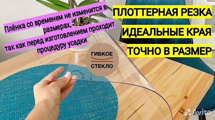 Гибкое стекло мягкое стекло пленка пвх