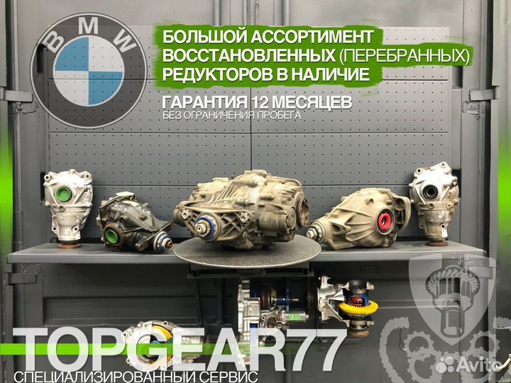 Задний редуктор BMW X3 E83 3.07 Гарантия 1 год