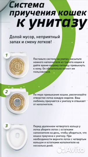 Система приучения кошек к унитазу