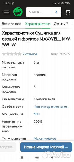 Сушилка для овощей и фруктов