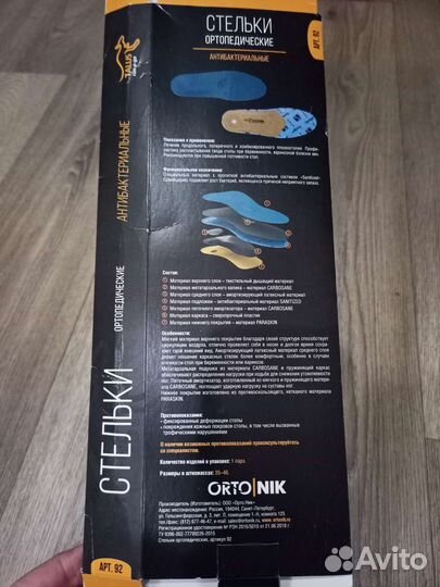 Ортопедические стельки р.36