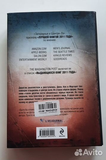 Митчелл Зукофф - Затерянные в Шангри-Ла