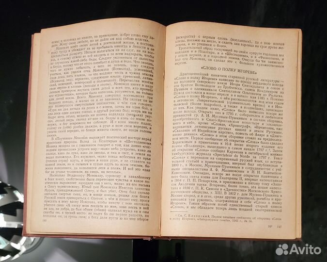 История древней русской литературы (1945 г.)