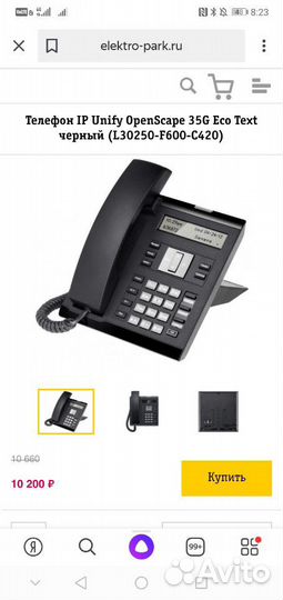 Телефон IP Unify OpenScape 35G Eco Text черный (L3