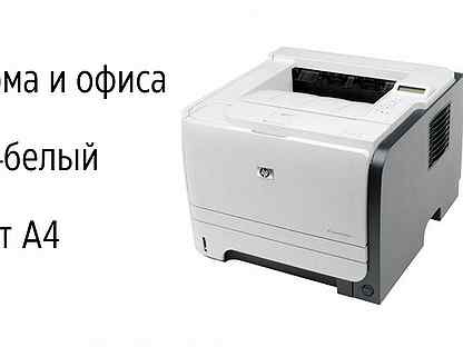 Принтер лазерный HP LJ 2055d, 2055dn
