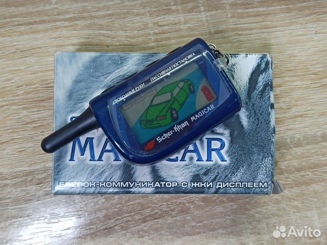 Брелок Scher-Khan Magicar 3, 4. Оригинал