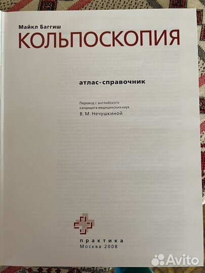 Книга Кольпоскопия атлас-справочник