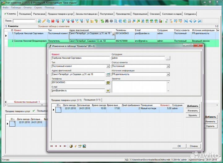Программа для учета на базе отдыха