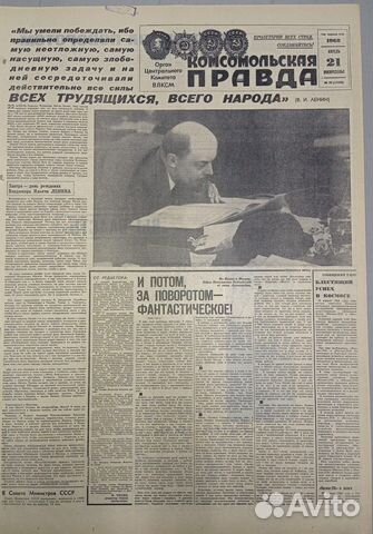 Подарок на Юбилей 55 лет - Комсомолка 1968 г