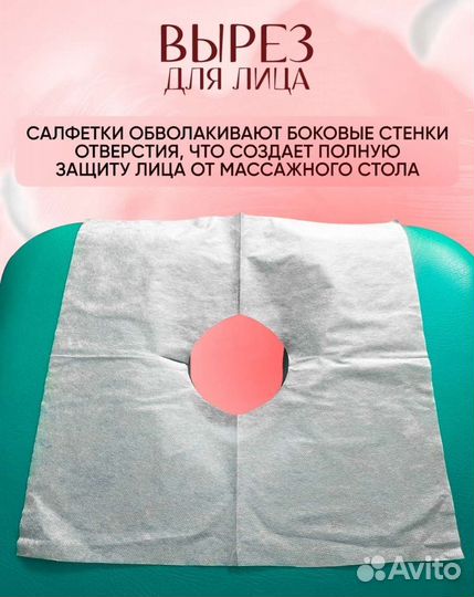 Салфетки для массажного стола