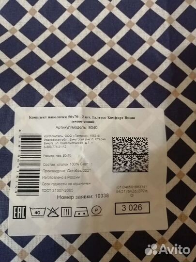 Наволочки комплект 2 штуки