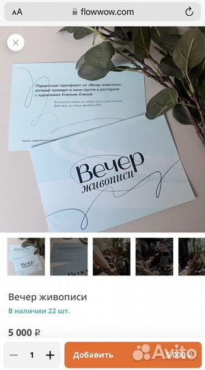 Сертификат на вечер живописи с Еленой Ключник