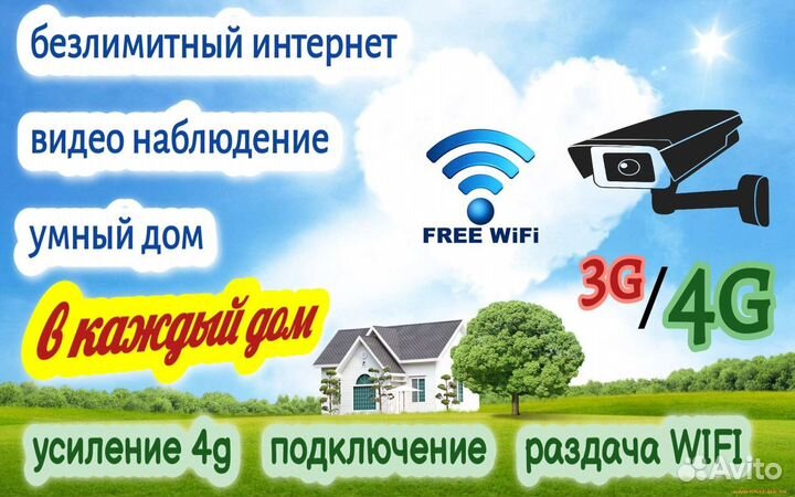 Интернет в частный дом