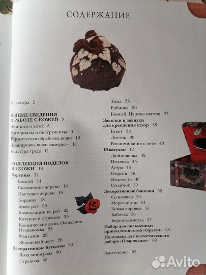 Книги по рукоделию разные